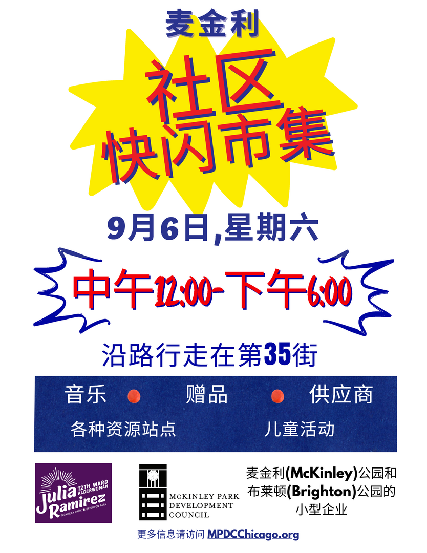 McKinley Community Pop Ups - McKinley Community Pop Ups